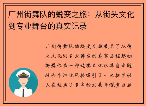 广州街舞队的蜕变之旅：从街头文化到专业舞台的真实记录